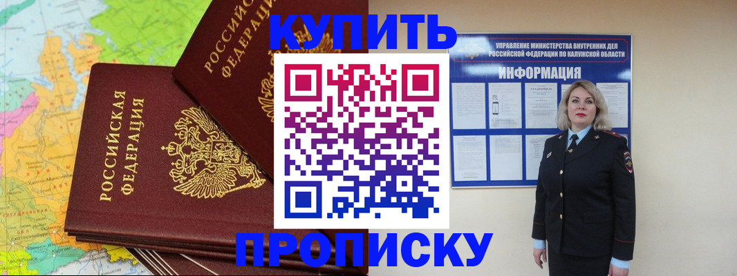 прописка ребенка в Добрянке