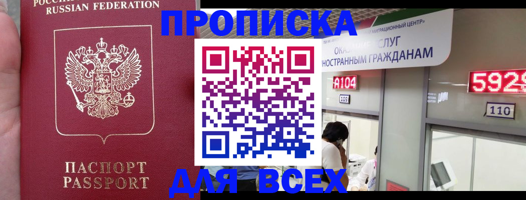 прописка ребенка в Добрянке