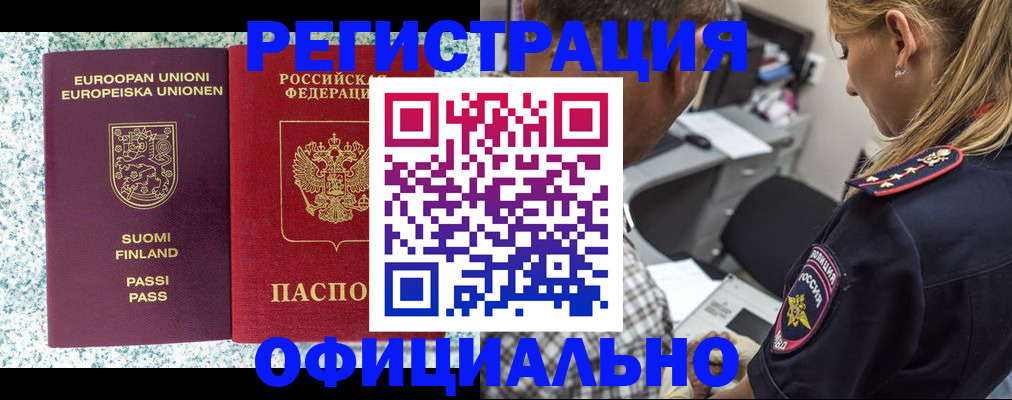 временная регистрация для школы в Добрянке